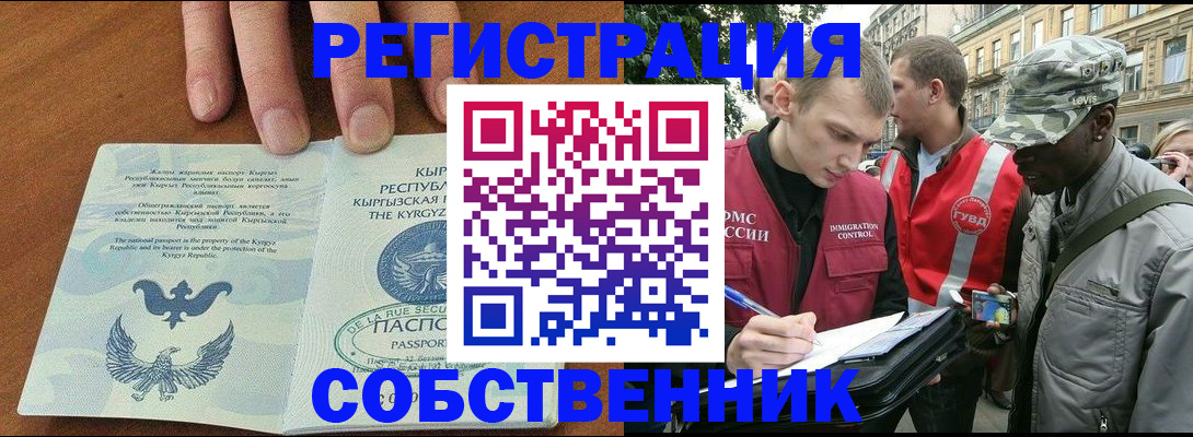 временная регистрация в квартире в Минеральных Водах