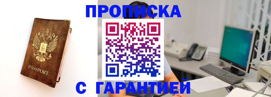 временная регистрация законно в Минеральных Водах